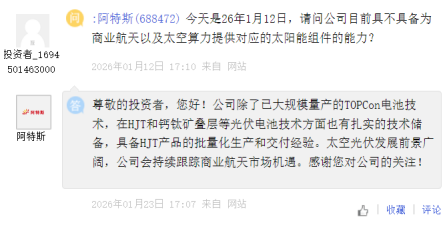 股价暴涨，订单成谜：太空光伏概念股究竟谁在“裸泳”？  第13张