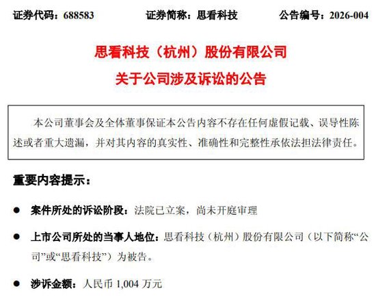 涉案超千万元：思看科技遭不正当竞争指控，多线反击揭开同业暗战  第1张