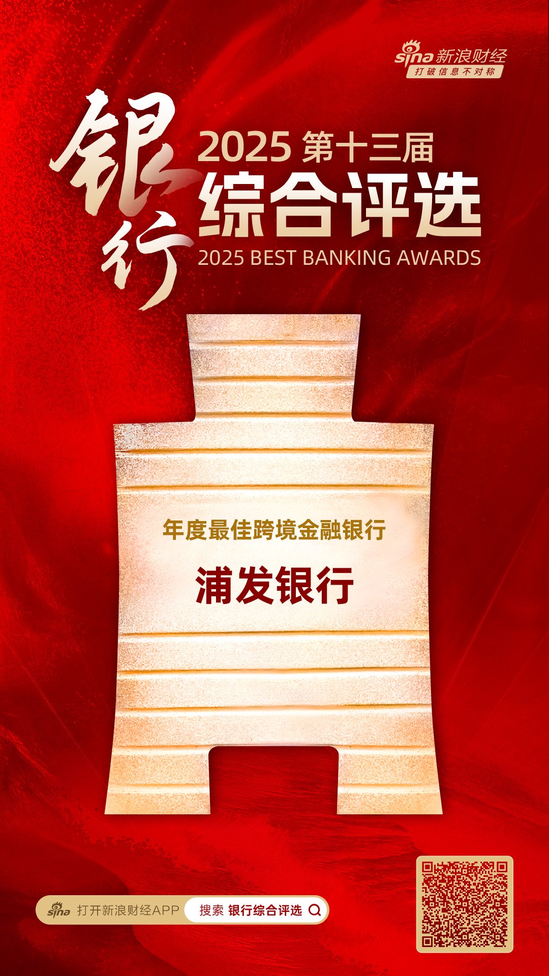 浦发银行获评“年度最佳跨境金融银行”  第1张