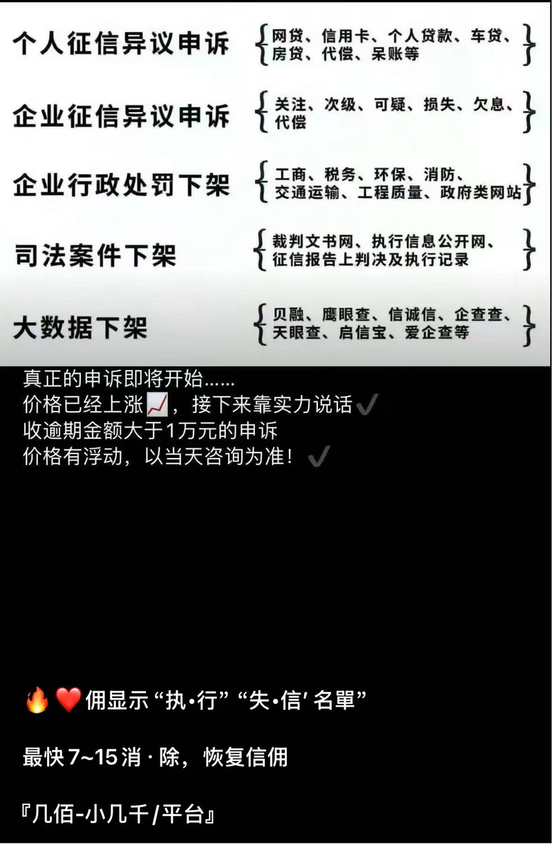 征信修复陷阱：号称单笔超1万可修，中介收费数千元不保成功率  第1张
