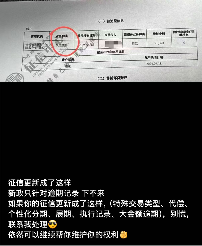 征信修复陷阱：号称单笔超1万可修，中介收费数千元不保成功率  第2张