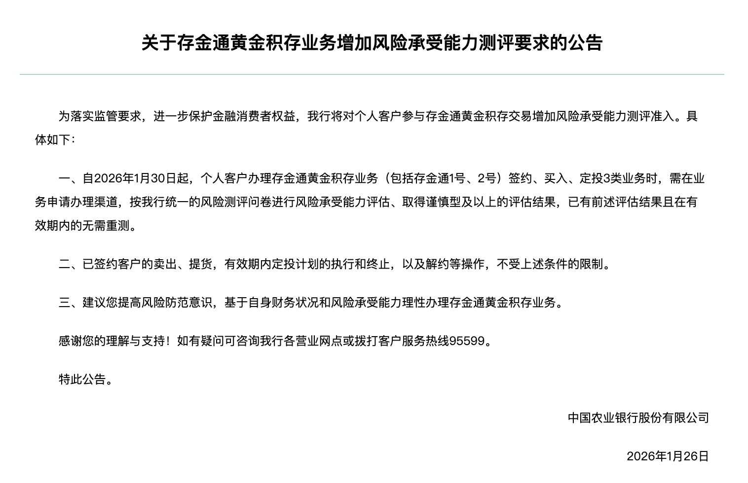 金价续创历史，多家银行再度抬高积存金准入门槛  第2张