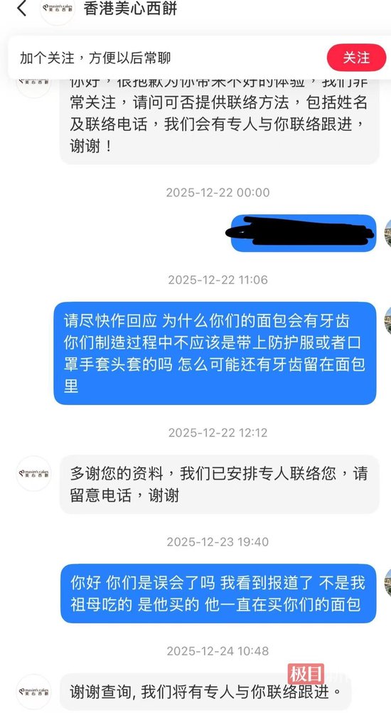 消费者反映美心西饼面包疑吃出蛀牙，公司回应称正全力配合相关调查  第3张