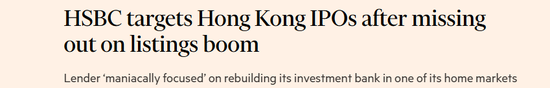 汇丰：错失香港上市热潮，正「全力以赴」重建香港的投行业务  第2张