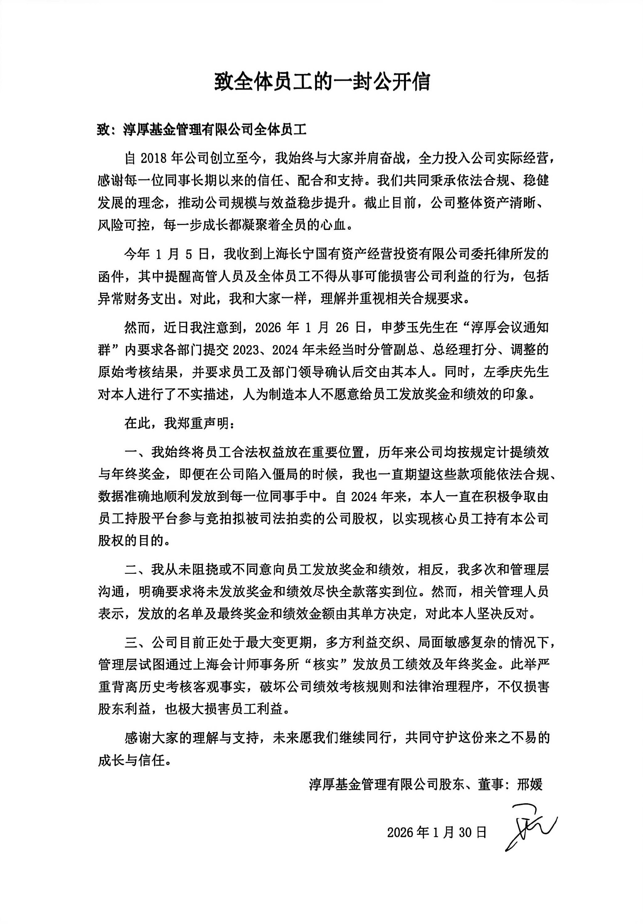 被免职原总经理邢媛反击，发声质疑淳厚基金收购程序  第2张