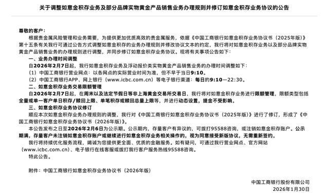 金价大跳水，银价暴跌！事关黄金，工行、建行，同日公告  第4张