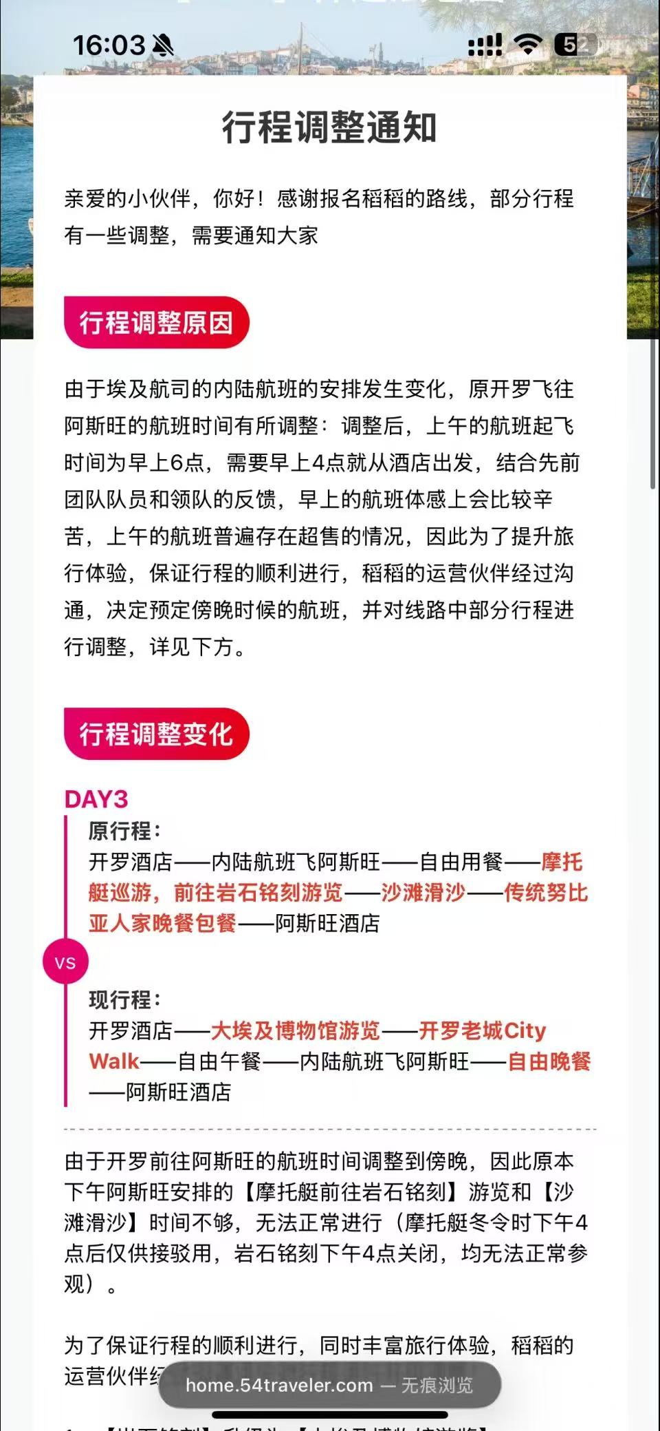 行程临时变更、服务品质缩水，稻草人人均2万多元高端团被投诉名不副实  第2张