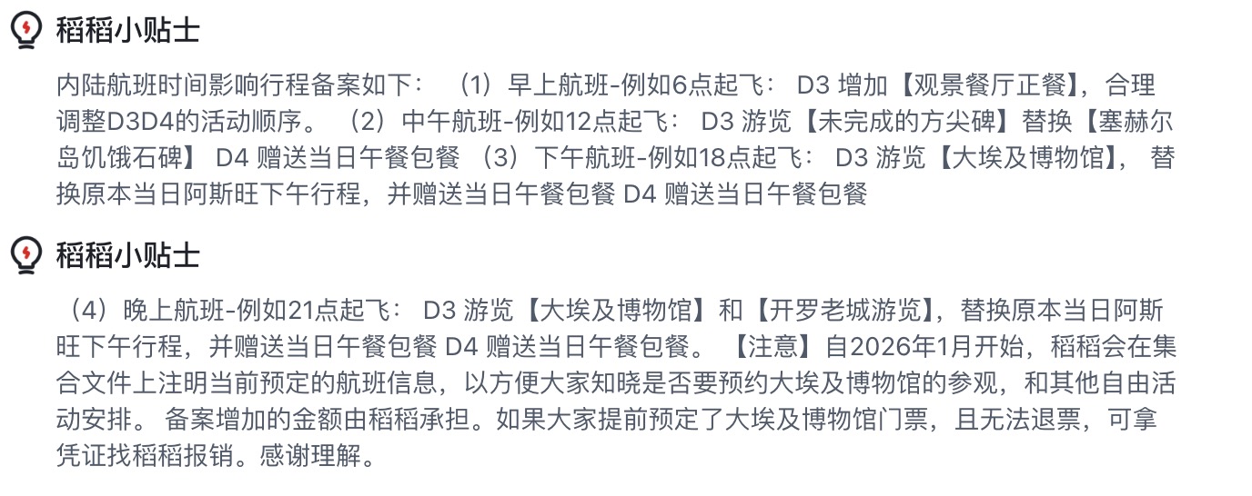 行程临时变更、服务品质缩水，稻草人人均2万多元高端团被投诉名不副实  第3张