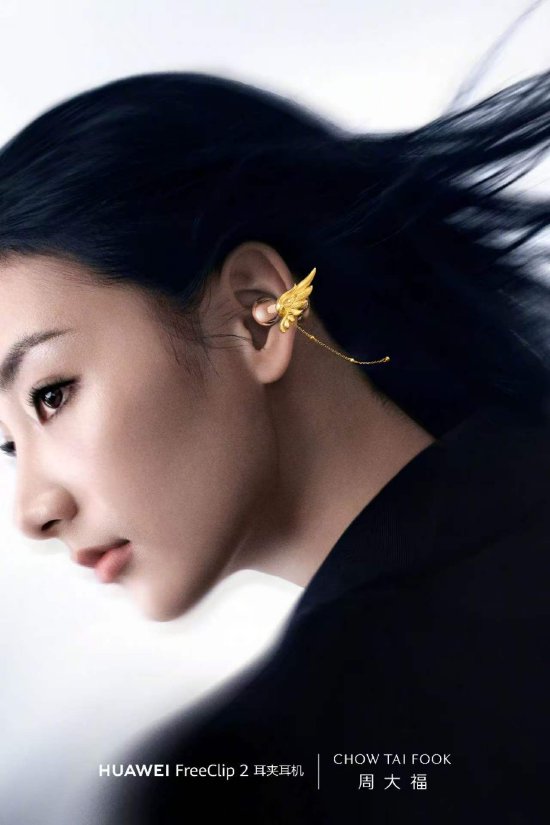 华为联合周大福推出黄金耳夹耳机配饰 | 贵圈  第1张