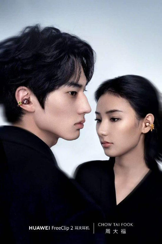 华为联合周大福推出黄金耳夹耳机配饰 | 贵圈  第2张