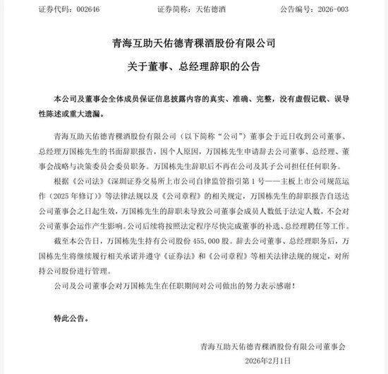 “劲牌系”高管先后出走，天佑德酒净利同比跌超80%  第1张