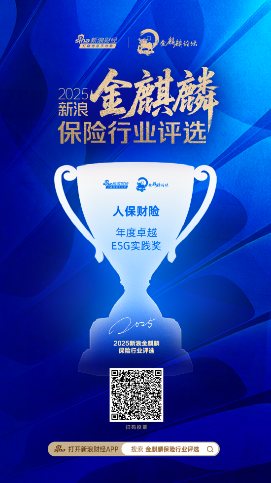 人保财险获评“年度卓越ESG实践奖”  第1张