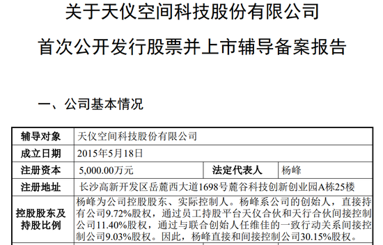 “航天界拼多多”来了：天仪空间完成IPO辅导备案，系中国SAR卫星星座运营商  第1张