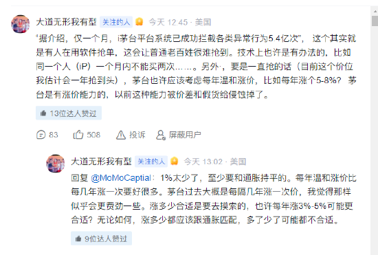 段永平：茅台也许应该考虑每年温和涨价，比如每年涨个5%-8%  第1张