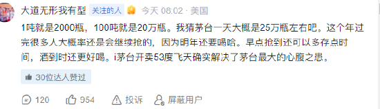 段永平：茅台也许应该考虑每年温和涨价，比如每年涨个5%-8%  第2张