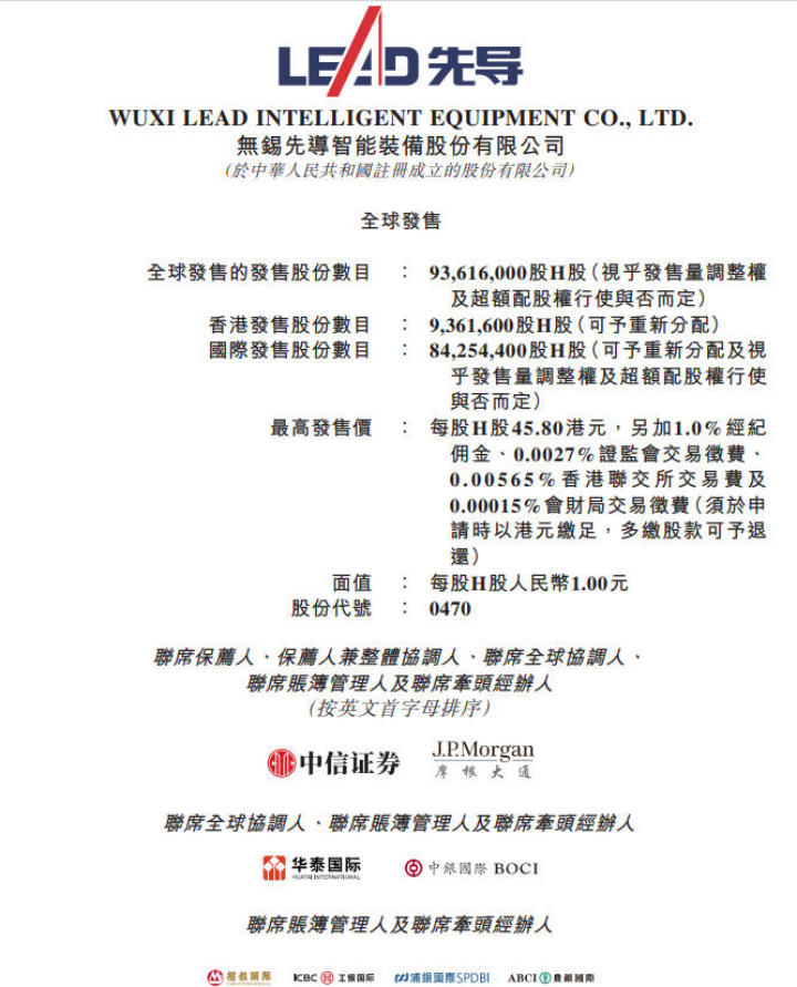 先导智能开启招股：将于2月11日港股上市，无锡千亿锂电设备龙头全球化加速  第1张
