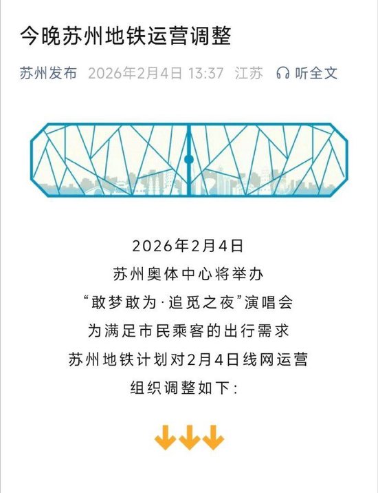 追觅之夜将举行苏州地铁调整运营时间，追觅俞浩发文感谢  第2张