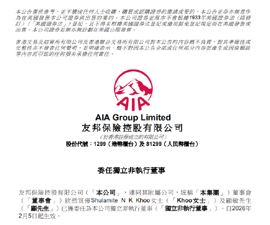 友邦保险：Shulamite N K Khoo及顾敏获委任为独立非执行董事  第1张
