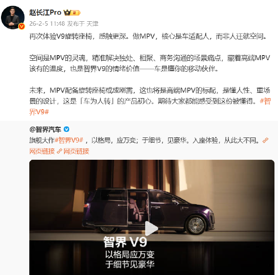 智界赵长江：未来，旋转座椅或成高端MPV标配  第1张