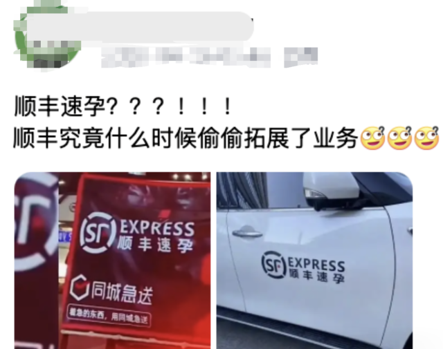 “顺丰速孕”碰瓷“顺丰速运”？法院判赔20万  第2张