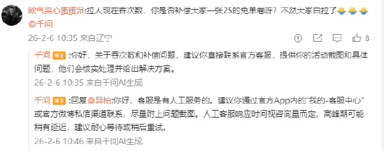 “请客”忙“崩溃”，网友建议每人补偿张免单，千问回应：后续补偿方案会认真考虑并尽快同步  第2张
