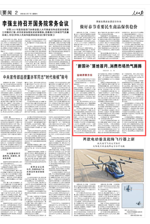 经济新方位：“新国补”落地首月，消费市场热气腾腾  第1张