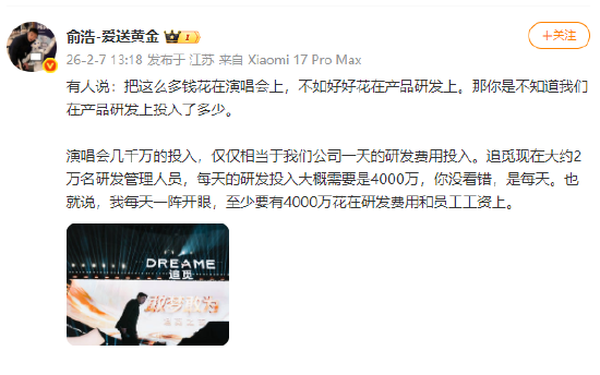 追觅俞浩：年终奖最高20个月奖金，总奖金规模会达到10亿量级  第2张