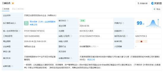 泰康人寿、友邦人寿等在天津成立新合伙企业 出资额86.01亿  第1张