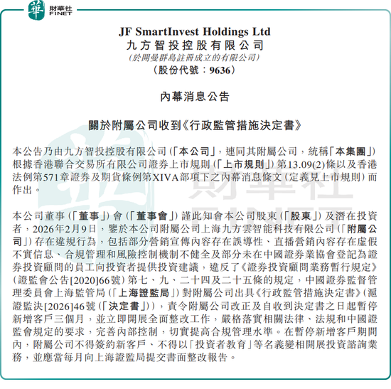 九方智投业绩高增背后，难逃“监管利剑”高悬之困？  第3张