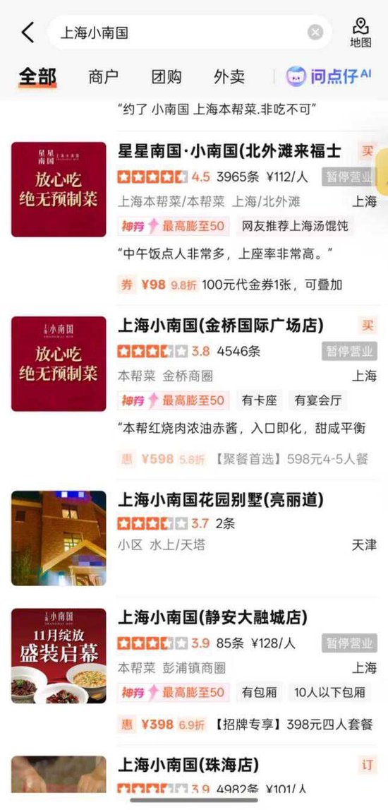 除夕前夜，上海小南国集体“失踪”！ 总部等多个电话皆成空号，年夜饭订金泡汤  第2张