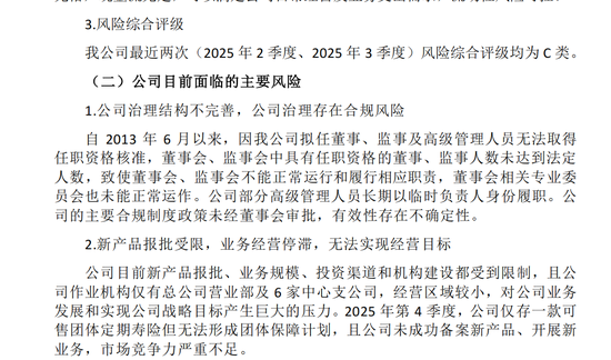 非上市人身险公司2025年投资能力大排名：17家综合投资收益率超4%，华汇人寿、中荷人寿等揽得负值  第3张