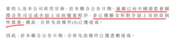 岚图汽车香港上市已取得港交所原则性批准，东风(00489)私有化的先决条件已全部达成  第3张