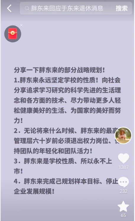 于东来最新发文：胖东来“永不上市”，最高管理层60岁前必须退出权力岗位！2025年员工流失率仅1.05%  第1张