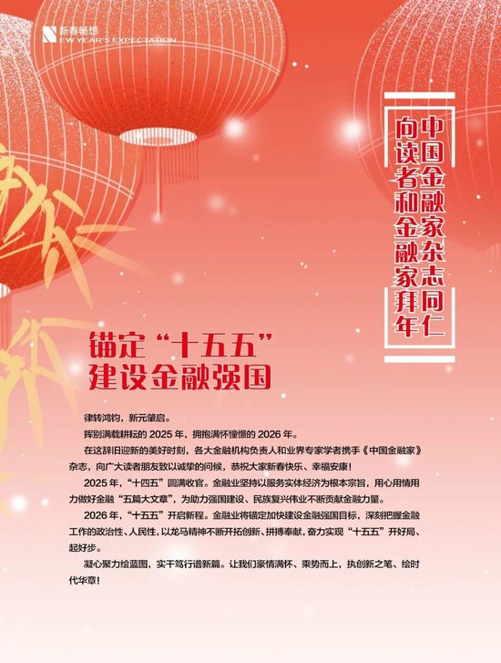 星展银行（中国）有限公司行长郑思祯发表新春畅想  第1张
