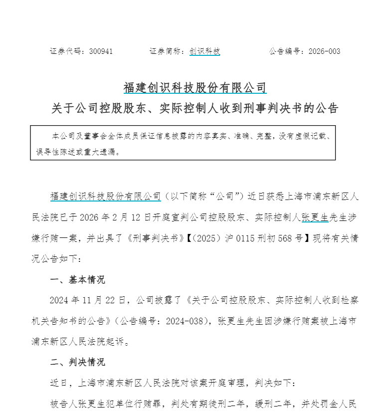 判刑、拘留、罚款650万元！三家上市公司实控人“栽”在“蛇尾”，涉及超9万户股东  第1张