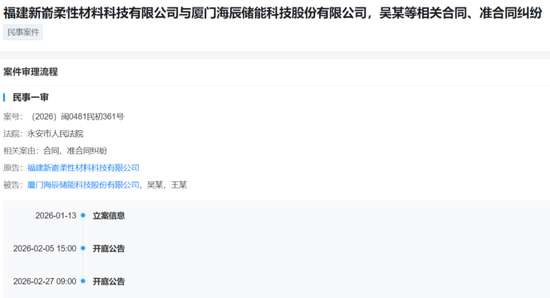 海辰储能再陷诉讼漩涡：8年前的合作牵出核心技术归属争议  第1张