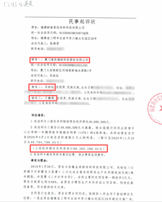 海辰储能再陷诉讼漩涡：8年前的合作牵出核心技术归属争议  第3张