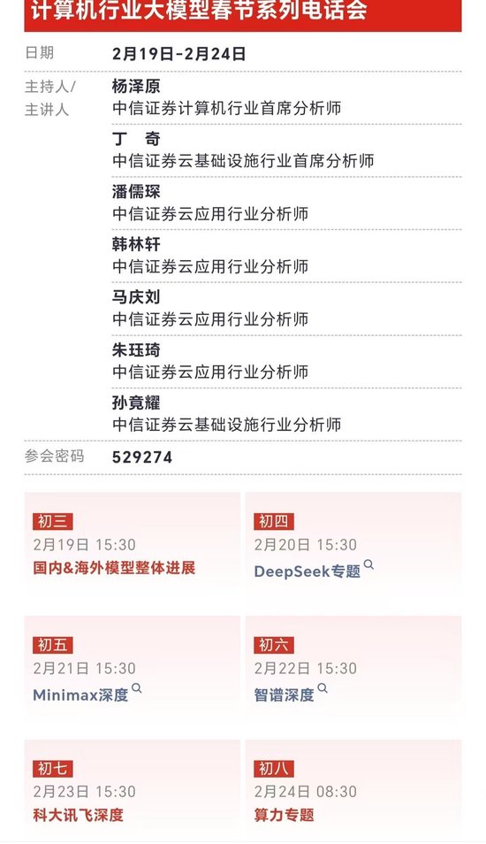节后“红包行情”继续？券商分析师假期“连轴转”，关注这些方向  第2张