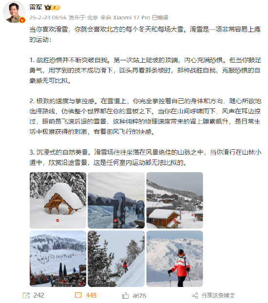 雷军假期滑了6天雪：极致的速度与掌控感  第1张
