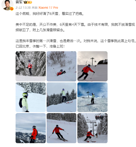 雷军假期滑了6天雪：极致的速度与掌控感  第2张