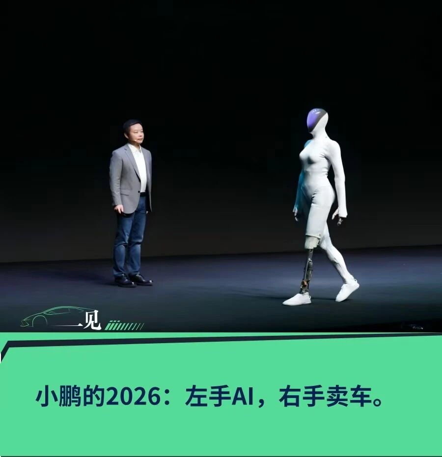 小鹏新年开工信：物理 AI+全球化，今年必须打透  第1张