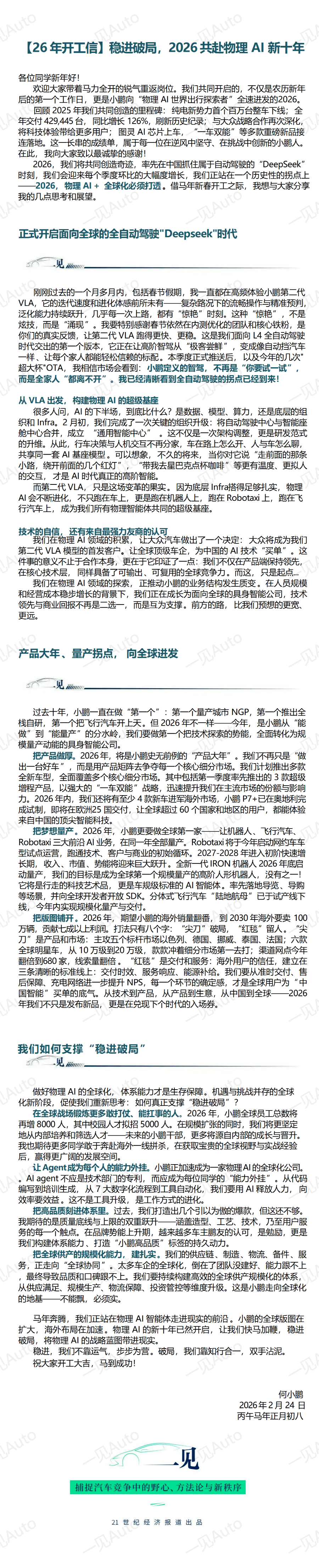小鹏新年开工信：物理 AI+全球化，今年必须打透  第2张
