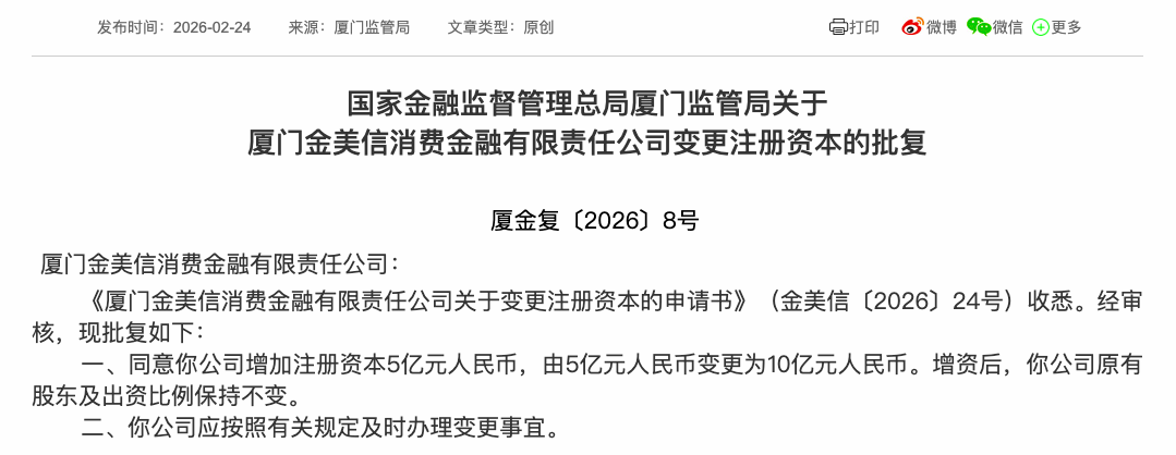 金美信获批增资至10亿，国美控股清空股权  第1张