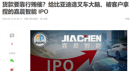 嘉晨智能IPO，董事长涉受贿案，凸显中联重科曾对供应商拖款压榨？  第1张