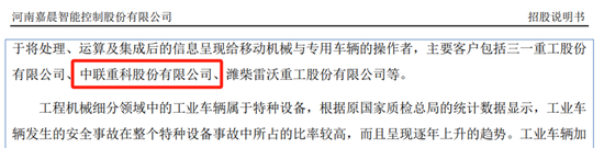 嘉晨智能IPO，董事长涉受贿案，凸显中联重科曾对供应商拖款压榨？  第2张
