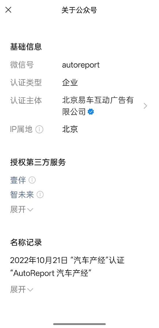 小米起诉自媒体“AutoReport汽车产经”侵权，获赔500万元，后者为李斌控股公司  第1张