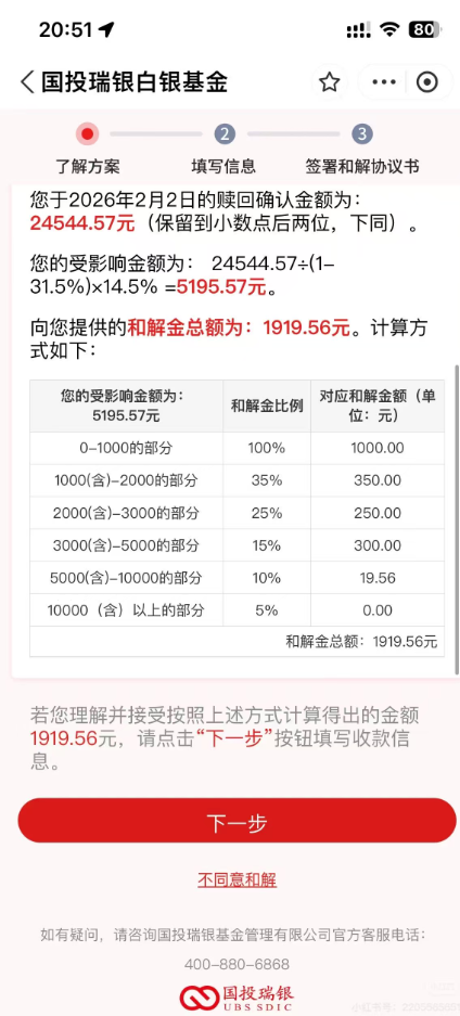 国投白银LOF（161226）补偿正式受理 分层赔付机制出炉：1万以上和解金比例5%封顶  第2张