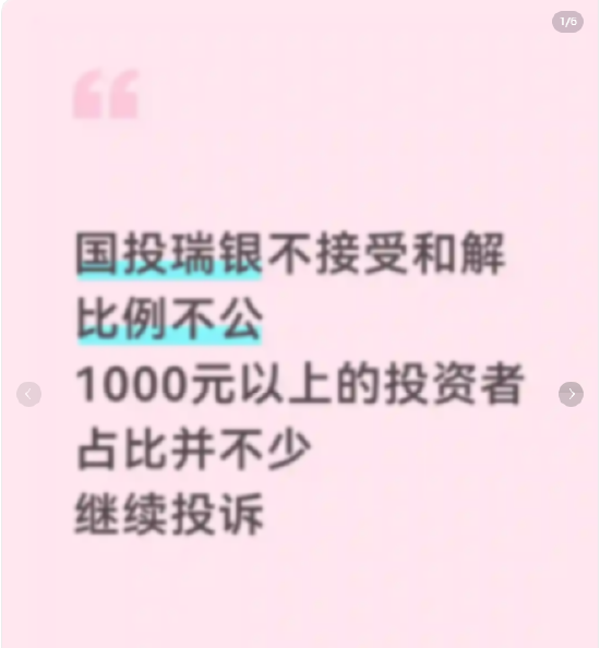 国投白银LOF（161226）补偿正式受理 分层赔付机制出炉：1万以上和解金比例5%封顶  第4张