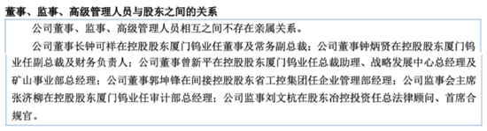 无矿何以称王？金龙稀土北交所IPO：背靠厦钨，绑定比亚迪，专注精深加工  第5张