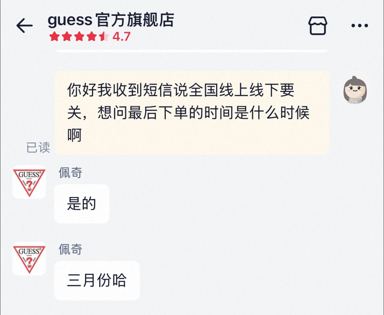 正两折清仓的GUESS还有机会重返中国吗？  第2张
